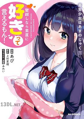 [上村夏樹×あび] 毒舌少女はあまのじゃく 全02巻