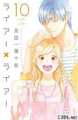 [金田一蓮十郎] ライアー×ライアー 全11巻