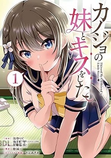[海空りく×加藤かきと] カノジョの妹とキスをした。 第01-02巻