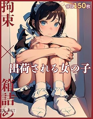 [ラビットフット] 出荷される女の子 ～拘束×箱詰め～