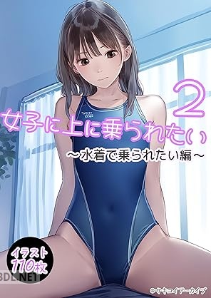 [サキコイアーカイブ] 女子に上に乗られたい1-2