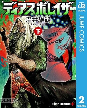 [温井雄鶏] ディアスポレイザー 第01-02巻