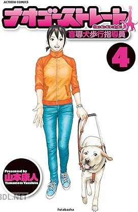 [山本康人] ナオ・ゴーストレート 全04巻