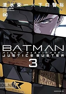 [清水栄一×下口智裕] BATMAN JUSTICE BUSTER 全04巻