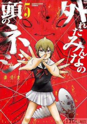 [洋介犬] 外れたみんなの頭のネジ 全18巻