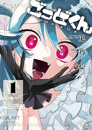 [兎乃心] ごっどくん 第01-02巻