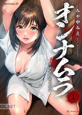 [みや中みえ] オンナムラ 第01巻