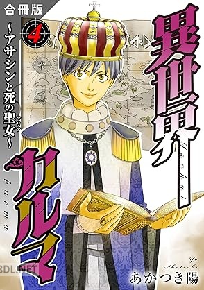 [あかつき陽] 異世界カルマ 合冊版 第01-04巻