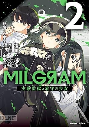 [やより×波摘×DECO#27×山中拓也] MILGRAM 実験監獄と看守の少女 第01-02巻