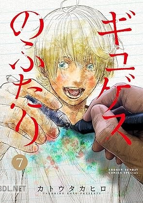 [カトウタカヒロ] ギュゲスのふたり 全07巻