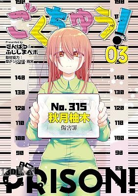 [こんぱる×ふじしまぺポ] ごくちゅう！ 全04巻
