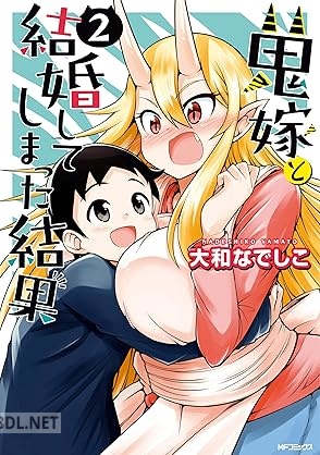 [大和 なでしこ] 鬼嫁と結婚してしまった結果 第01-02巻