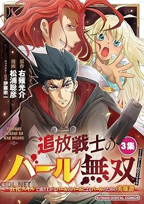[松浦聡彦×右薙光介] 追放戦士のバール無双”SIMPLE殴打2000” 第01-07巻
