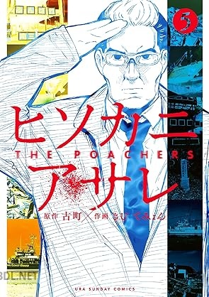 [古町×きむてみょん] ヒソカニアサレ 全05巻