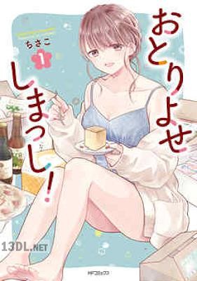 [ちさこ] おとりよせしまっし！ 全03巻
