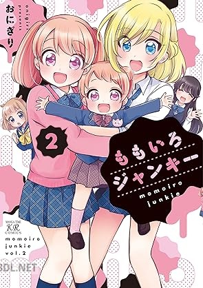 [おにぎり] ももいろジャンキー 全02巻