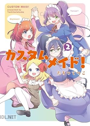 [たちつてつこ] カスタムメイド！ 全02巻
