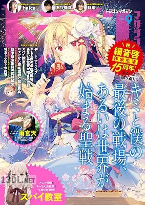 ドラゴンマガジン 2024年11月号