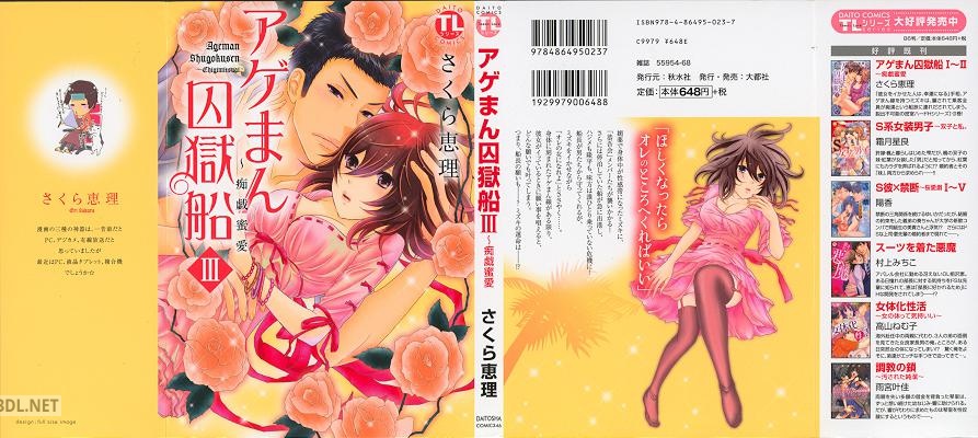 [さくら恵理] アゲまん囚獄船 第01-03巻
