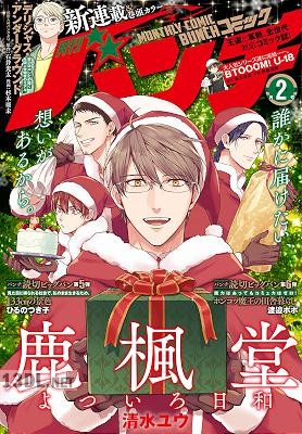 月刊コミックバンチ 2024年01-05月号