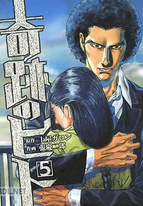 [土屋ガロン×張慶二郎] 奇跡のヒト 全05巻