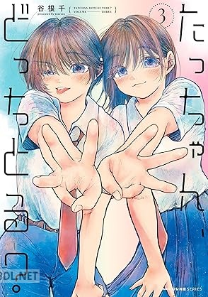 [谷根千] たっちゃん、どっちとる？ 全03巻