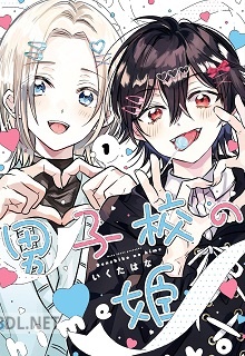 [いくたはな] 男子校の姫 第01巻