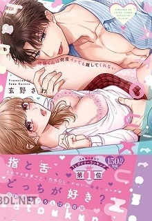 [玄野さわ] 佐藤くんは何度イッても離してくれない 第01-05巻