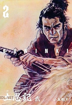 [小島剛夕] 土忍記 全02巻