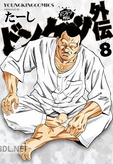 [たーし] ドンケツ外伝 第01-08巻