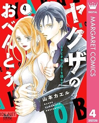 [山本カエル] ヤクザのおべんとう～ときどきヤンキーを添えて～ 全04巻