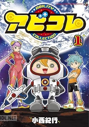 [小西紀行] アビコレ 第01巻