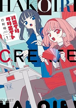 [行町咄] ハコイリクリエイト 第01-02巻