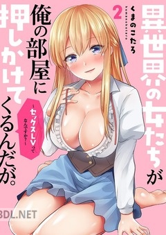 [くまのこたろ] 異世界の女たちが俺の部屋に押しかけてくるんだが。～セックスLVってなんですか？～ 第01-02巻