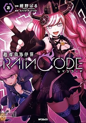 [紺野ぱる×スパイク・チュンソフト] 超探偵事件簿 レインコード 全02巻