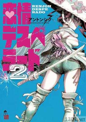 [アントンシク] 恋情デスペラード 全06巻