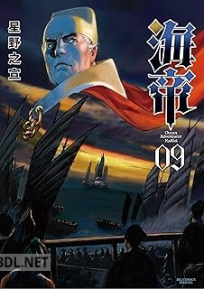 [星野之宣] 海帝 全09巻