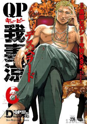 [高橋ヒロシ×今村KSK×やべきょうすけ] QP 我妻涼 ～Desperado～ 第01-16巻