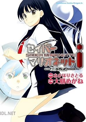 [大朋めがね×あかほりさとる] セイバーマリオネットi～ネオジェネ～