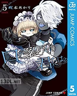 [梶本あかり] 口が裂けても君には 全11巻