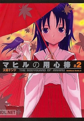 [大岩ケンジ] マヒルの用心棒 全02巻
