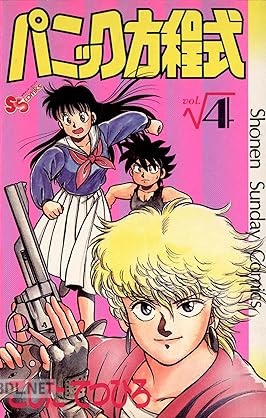 [こしたてつひろ] パニック方程式 全04巻