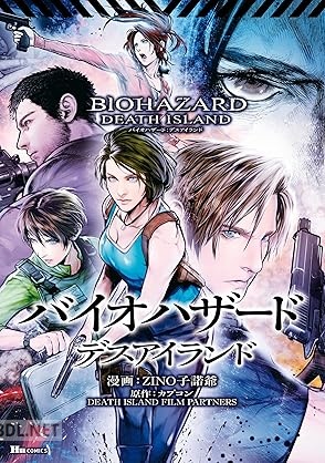 [ZINO子諾爺] バイオハザード：デスアイランド