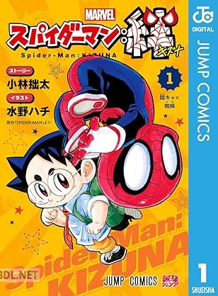 [小林拙太×水野ハチ] スパイダーマン：絆 第01巻