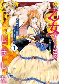 [丸山詩葡×悠十] 乙女ゲームは終了しました 第01-03巻