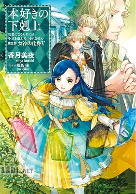 [香月美夜] 本好きの下剋上 全33巻