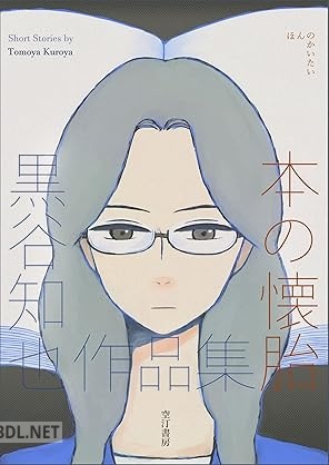 [黒谷知也] 黒谷知也作品集 x2