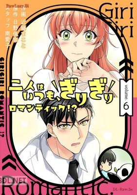 [近藤まこと×日野佳奈] 二人はいつも、ぎりぎりロマンティック！？ 第01-06巻