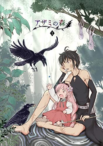 [かみま] アザミの森 第01-05巻