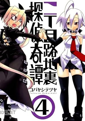 [コバヤシテツヤ] 二丁目路地裏探偵奇譚 全04巻